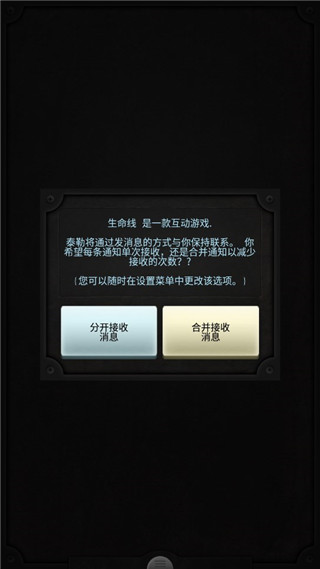 生命线手机版下载
