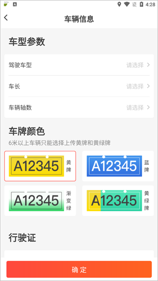京驿货车司机版最新版下载