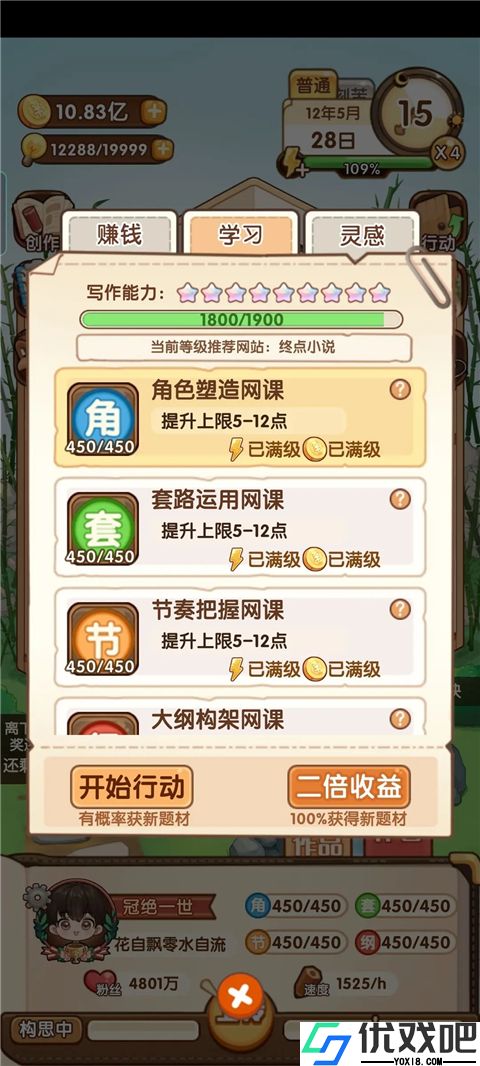 小说家模拟2最新版