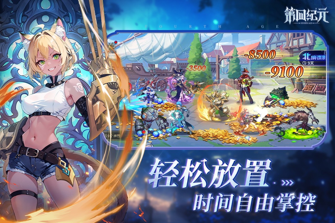 第四纪元手机版下载
