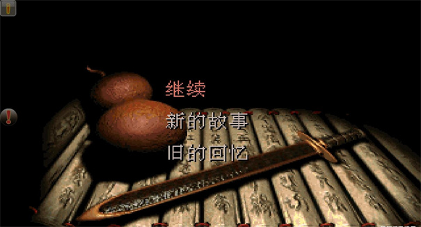 仙剑奇侠传98柔情版完整版下载