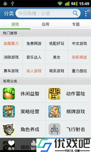 金山手机助手