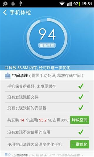 金山手机助手官方版下载