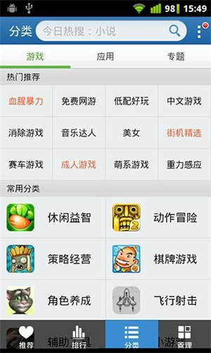 金山手机助手官方版下载