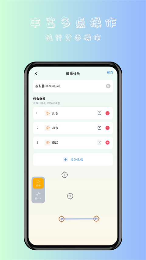 万用自动连点点击器安卓版本