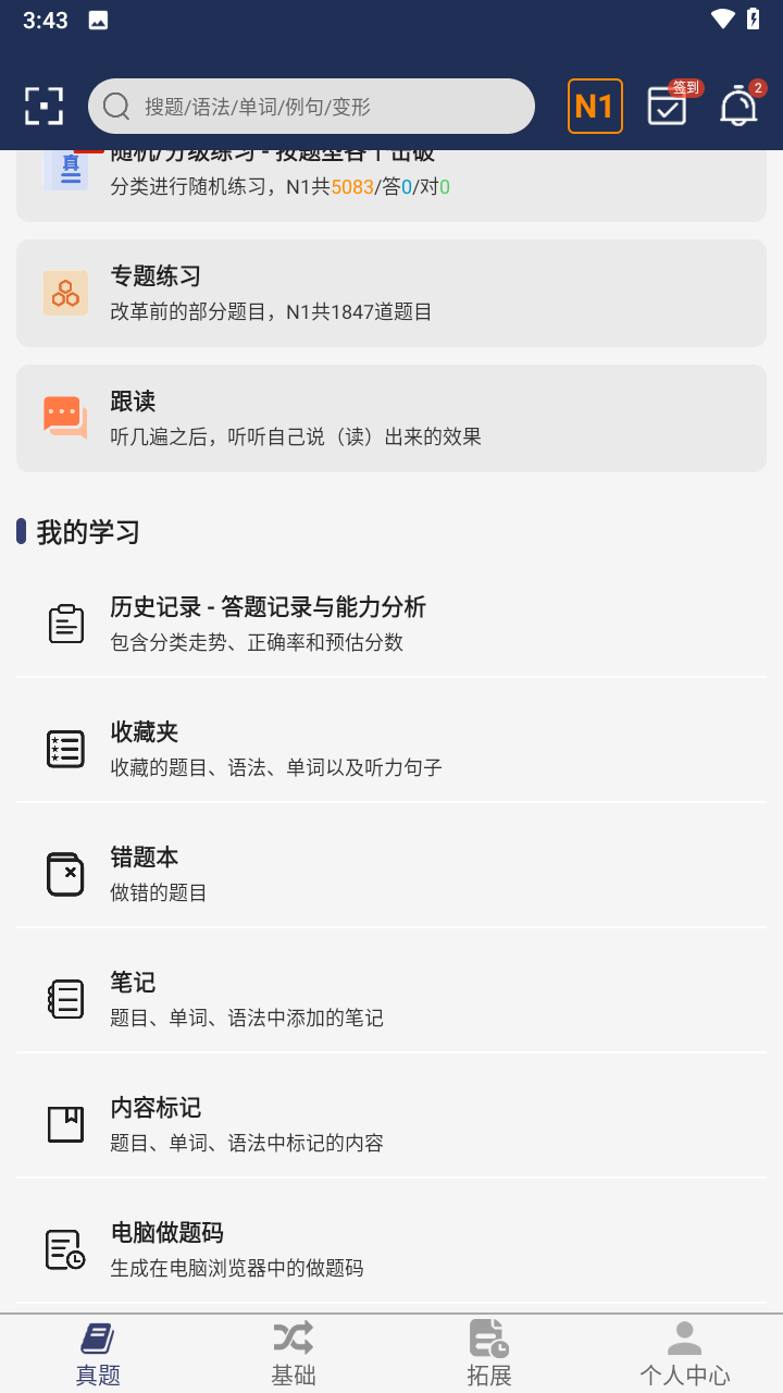 烧饼日语app最新版下载