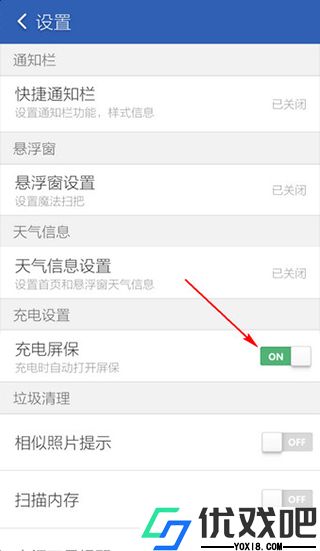 猎豹清理大师