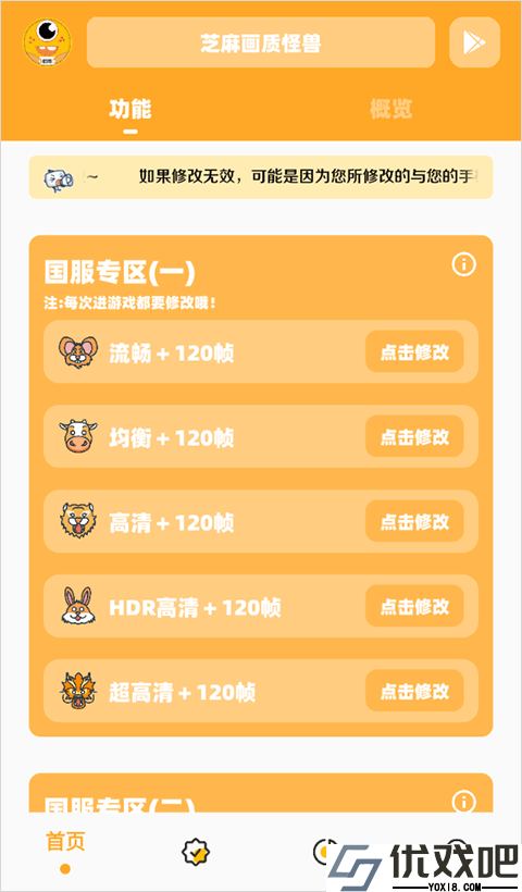 画质怪兽120帧正版