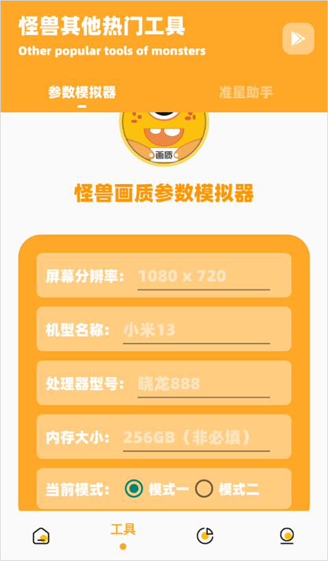 画质怪兽120帧正版下载安装
