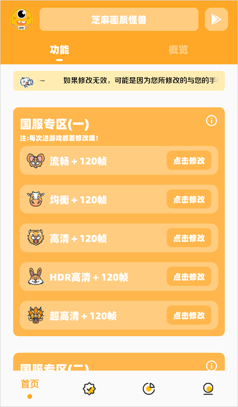 画质怪兽120帧正版下载安装