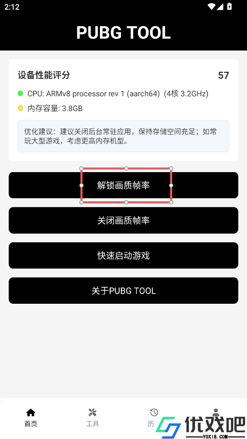 画质助手PUBG Tool
