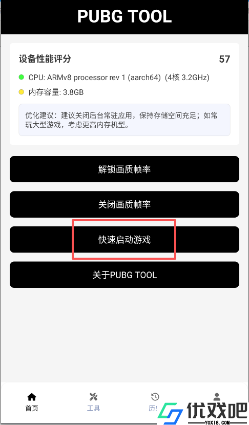 画质助手PUBG Tool