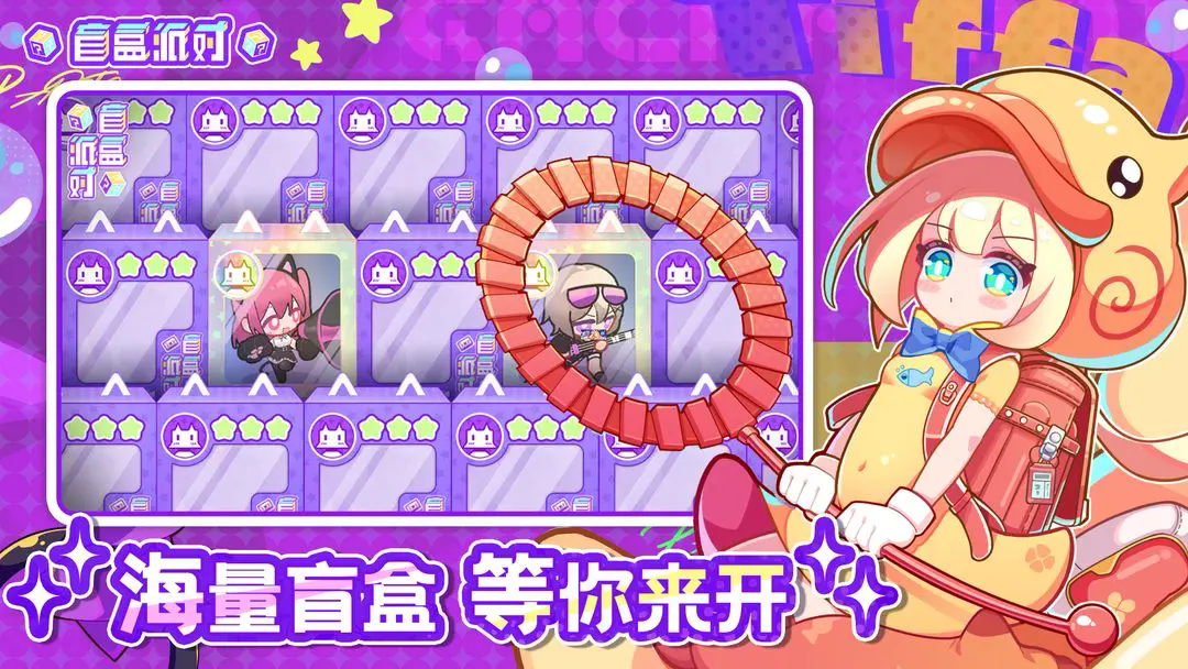 盲盒派对手机最新版2025