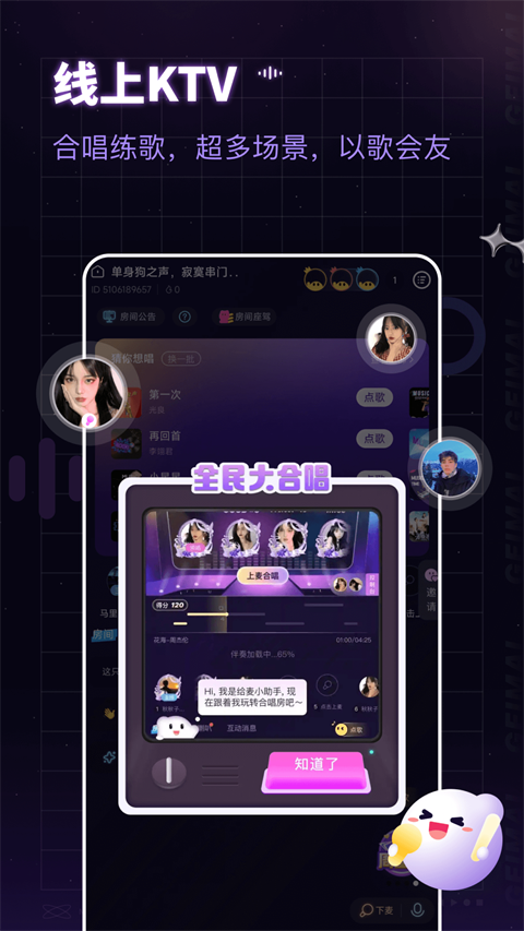 给麦最新版下载