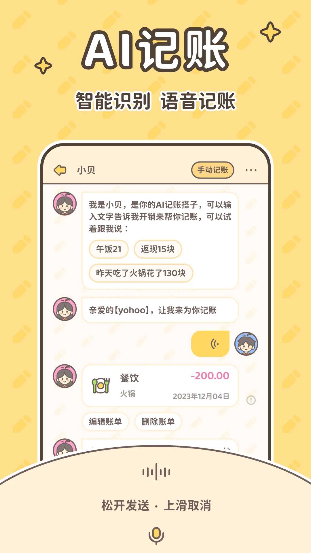 小贝记账官方版
