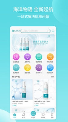 海洋物语app最新版下载