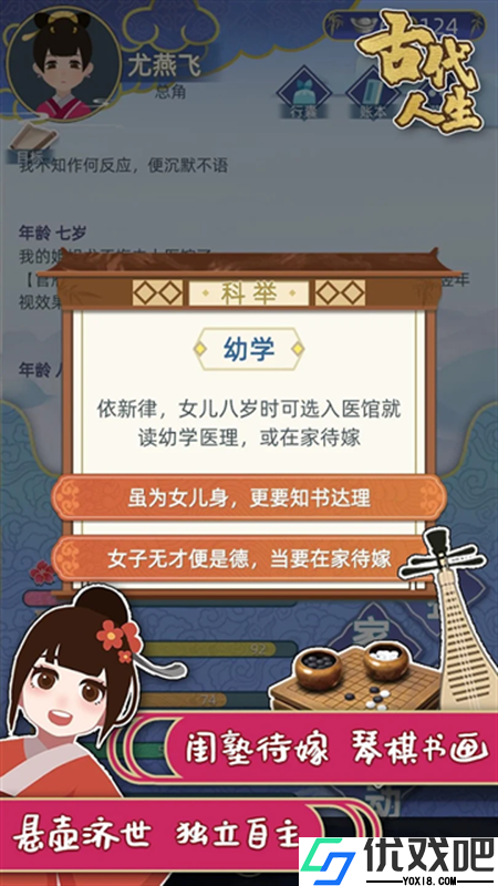 古代人生