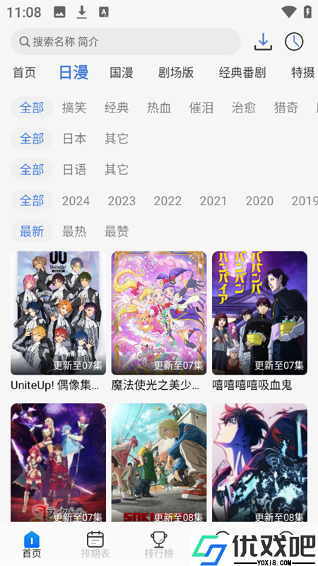三号动漫APP