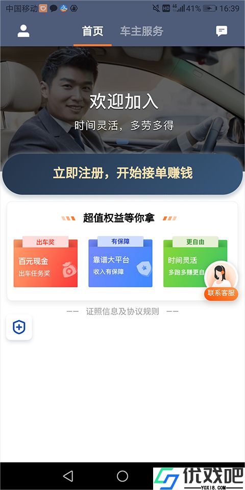 滴滴车主司机端APP