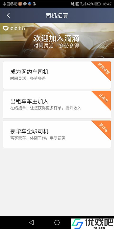 滴滴车主司机端APP