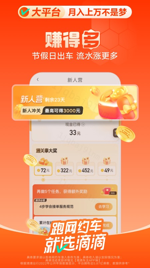 滴滴车主司机端最新版下载安装