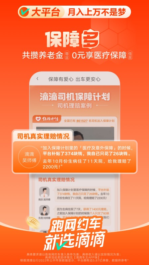 滴滴车主司机端最新版下载安装