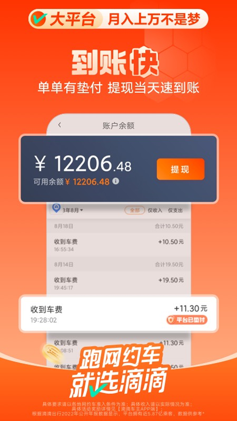 滴滴车主司机端最新版下载安装