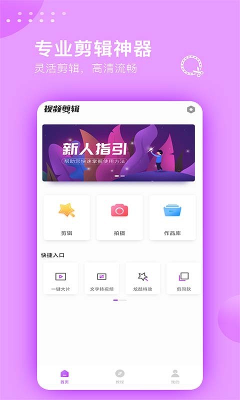 视频剪辑大师免费版下载