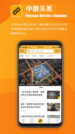 中俄头条客户端最新版