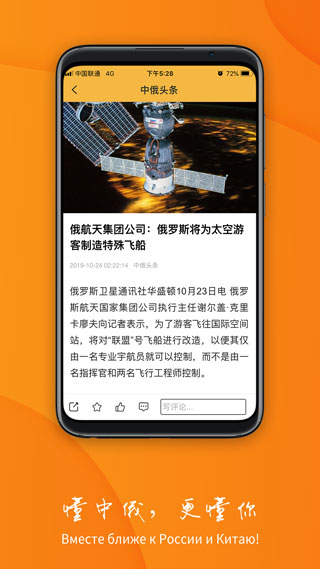中俄头条客户端最新版