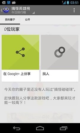 搞怪碰碰球2.0单机版游戏下载