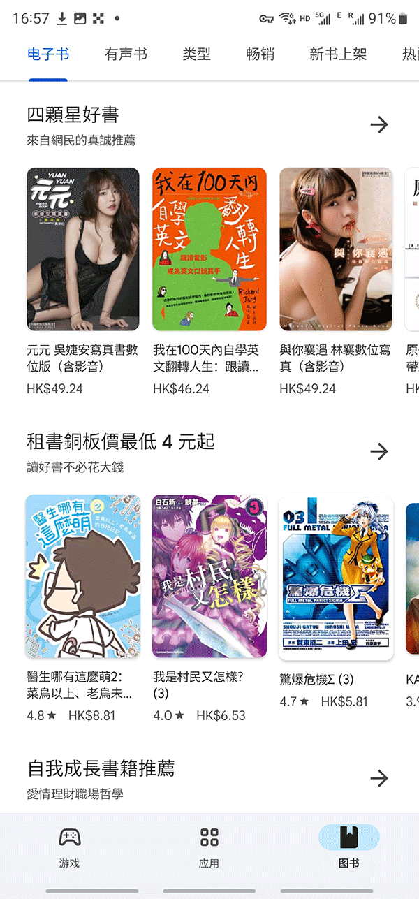 谷歌Play商店最新版下载安装