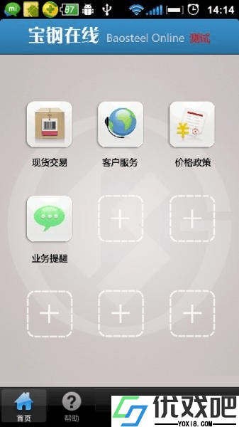 宝钢在线