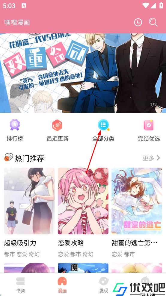 嘿嘿漫画永久免费