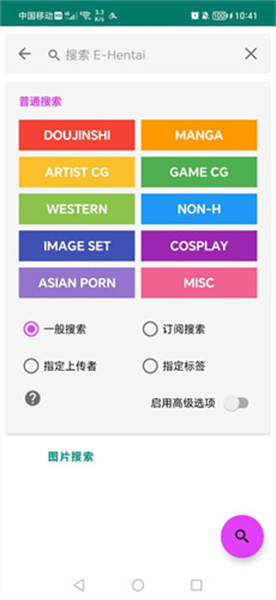 e站白色版Ehviewer