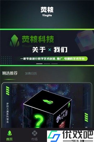 荧核数字藏品