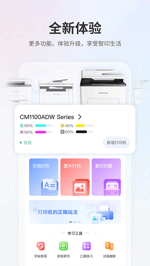奔图打印最新版