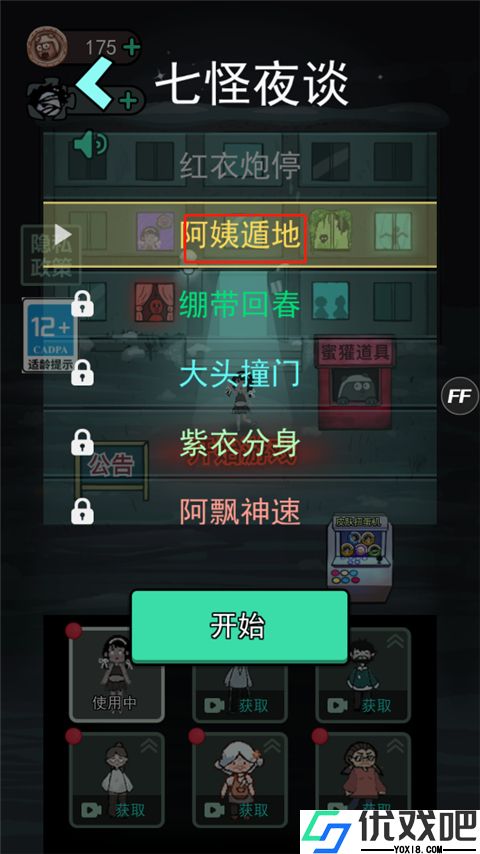 猛鬼宿舍躺平发育