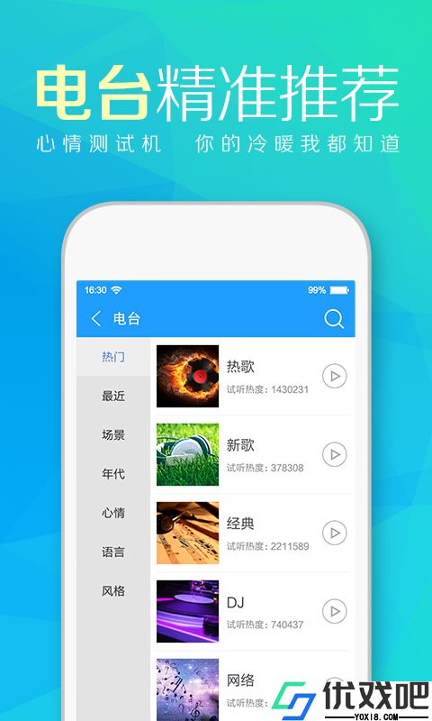 天天动听