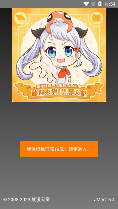 jmcomicios2免费版下载