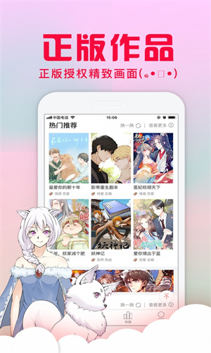 爱特漫画免费版下载