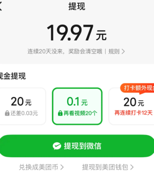 美团看视频赚钱能提现<font color=red>2</font>0吗是真的吗 美团看视频赚钱入口不见了【方法】