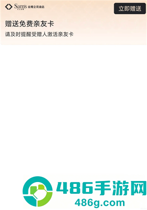 山姆app副卡怎么赠送 山姆app副卡赠送教程