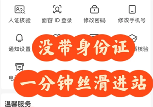 1<font color=red>2</font>306申请临时身份证怎么进站 1<font color=red>2</font>306申请临时身份证有效期多久【养成方法】
