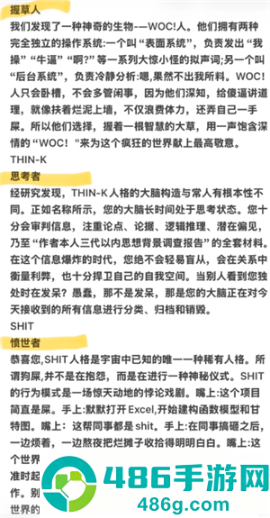 sbti和mbti的区别 sbti人格测试结果解析