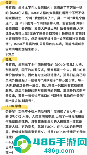 sbti和mbti的区别 sbti人格测试结果解析