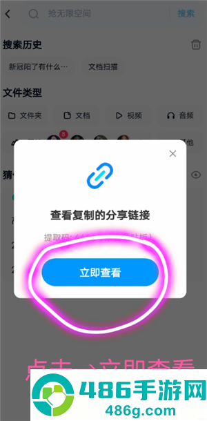 百度网盘怎么用链接提取文件 百度网盘用链接提取文件方法