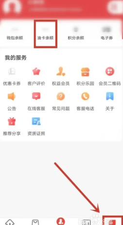 易捷加油怎么圈存 易捷加油圈存怎么操作