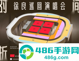 2026徐良演唱会行程表 徐良演唱会门票怎么买