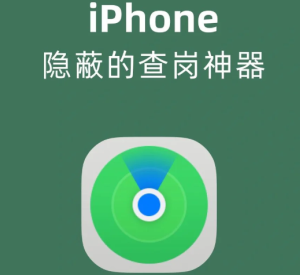 苹果定位对方手机位置怎么弄 苹果定位对方手机位置教程【分享】